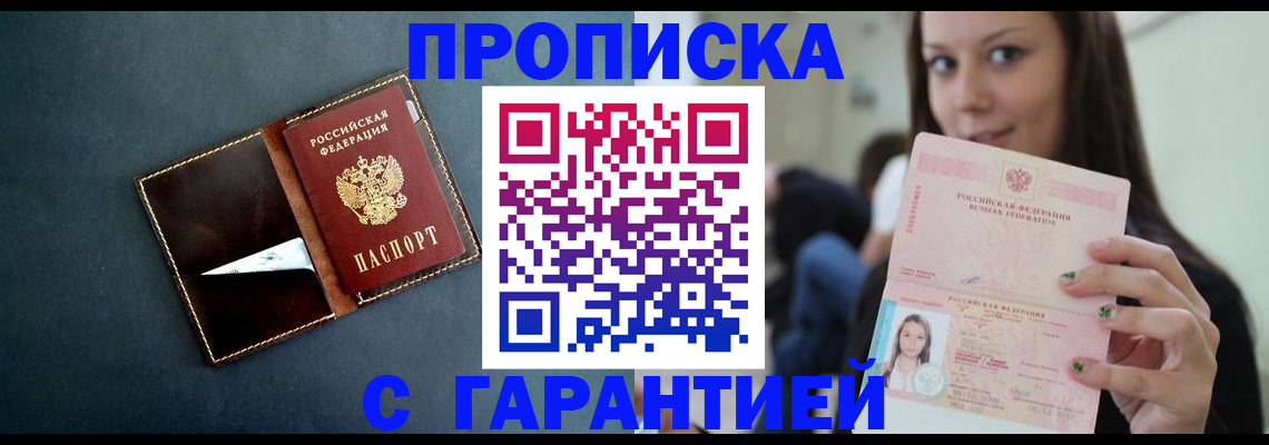прописка в квартире в Данкове
