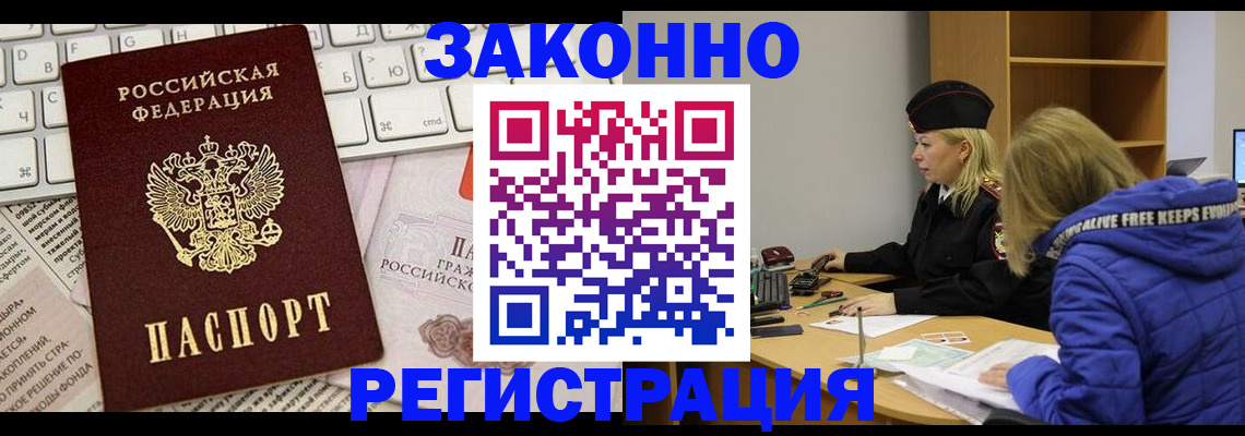 временная прописка в Данкове